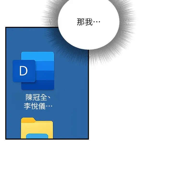 漫画《公务员的桃色副业》第30话第37张图