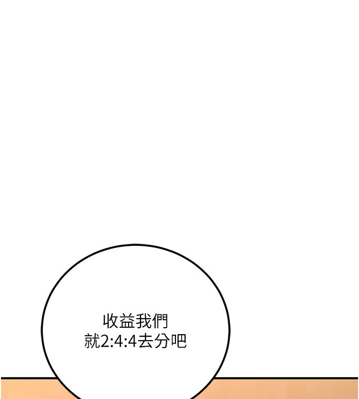 漫画《公务员的桃色副业》第30话第38张图