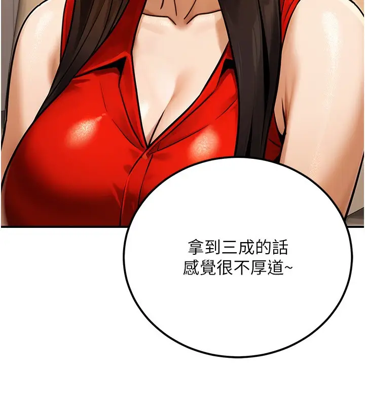 漫画《公务员的桃色副业》第30话第51张图