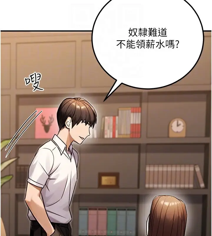 漫画《公务员的桃色副业》第30话第66张图