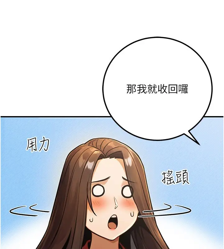 漫画《公务员的桃色副业》第30话第75张图