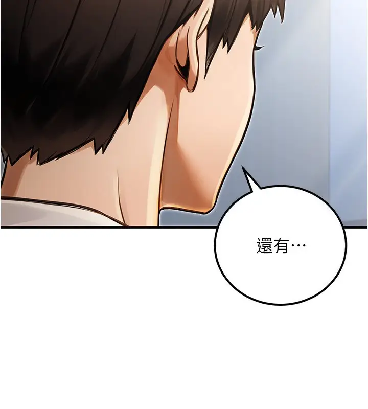 漫画《公务员的桃色副业》第30话第85张图