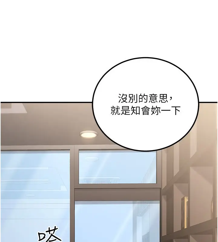 漫画《公务员的桃色副业》第30话第92张图