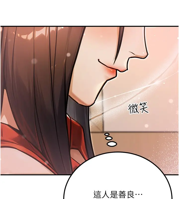 漫画《公务员的桃色副业》第30话第97张图