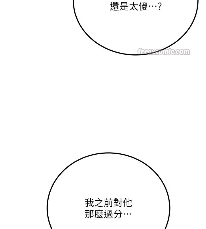 漫画《公务员的桃色副业》第30话第98张图