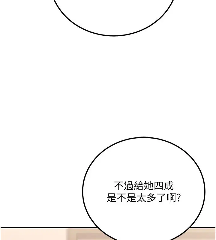 漫画《公务员的桃色副业》第30话第99张图