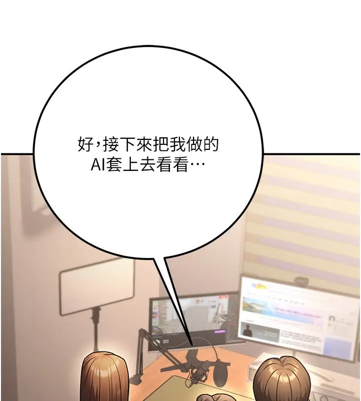 漫画《公务员的桃色副业》第31话第136张图
