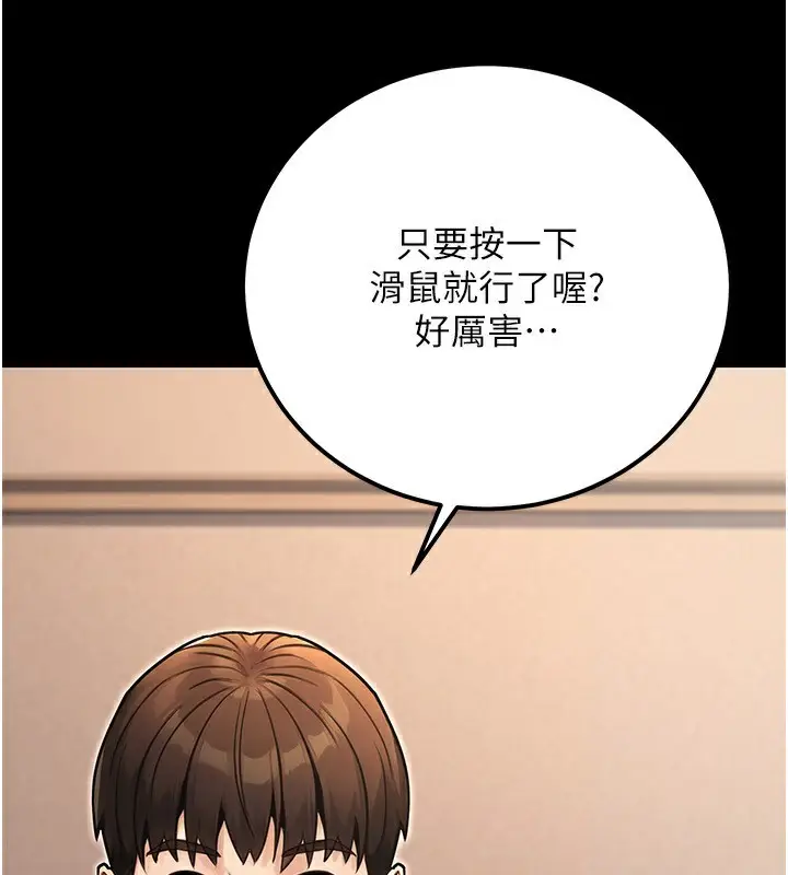 漫画《公务员的桃色副业》第31话第142张图