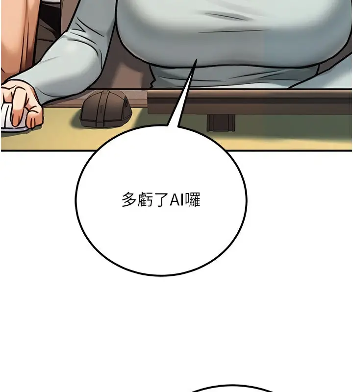 漫画《公务员的桃色副业》第31话第144张图