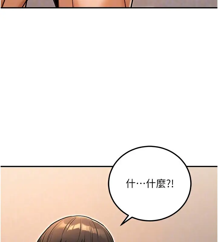 漫画《公务员的桃色副业》第31话第151张图