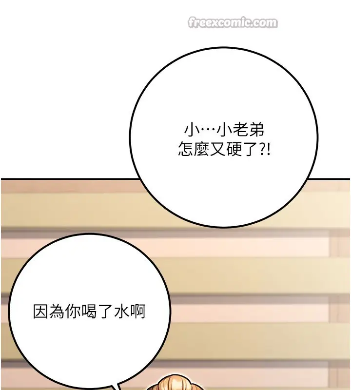 漫画《公务员的桃色副业》第31话第154张图