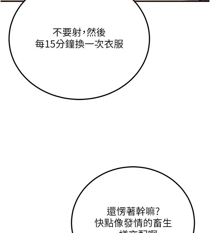 漫画《公务员的桃色副业》第31话第165张图