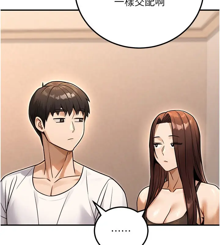 漫画《公务员的桃色副业》第31话第166张图