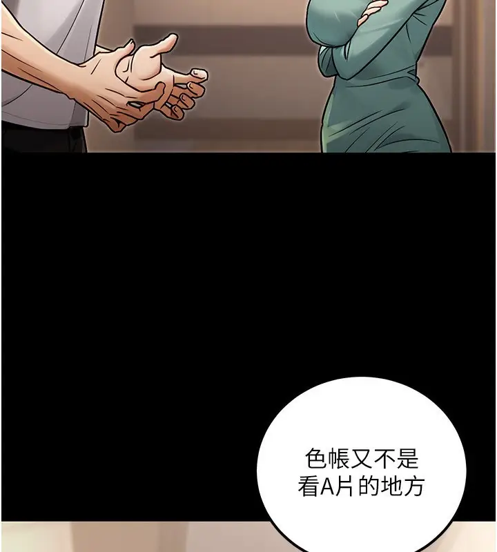 漫画《公务员的桃色副业》第31话第41张图