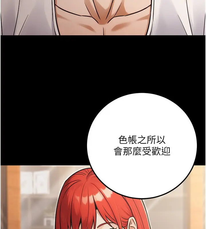 漫画《公务员的桃色副业》第31话第43张图