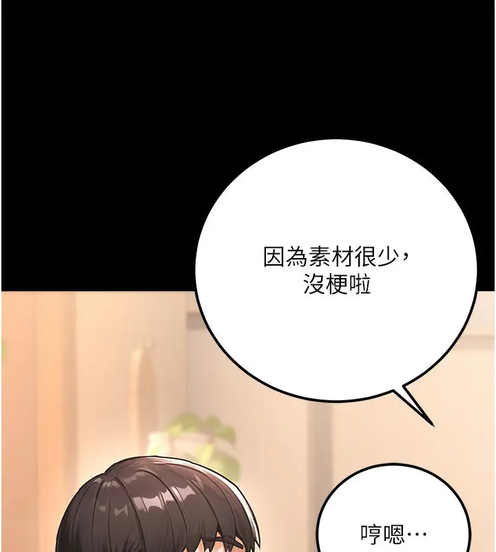 漫画《公务员的桃色副业》第31话第52张图