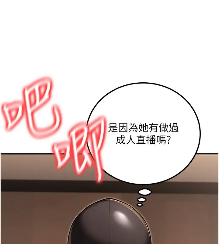 漫画《公务员的桃色副业》第31话第73张图
