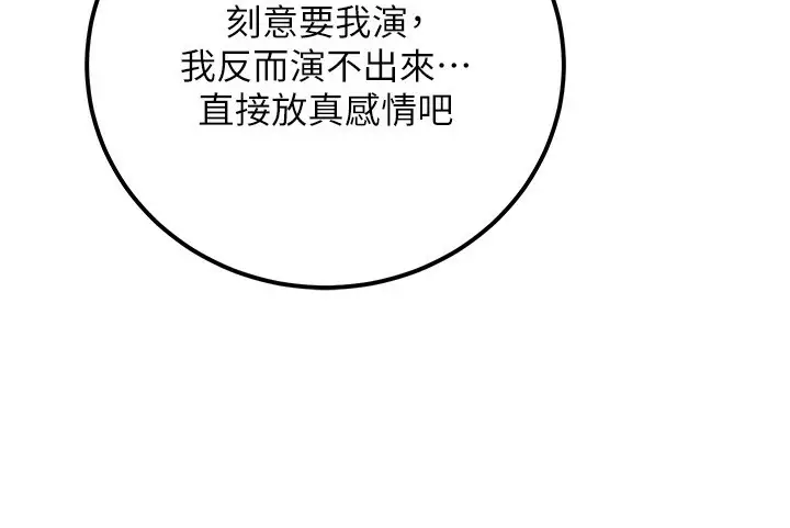 漫画《公务员的桃色副业》第31话第95张图