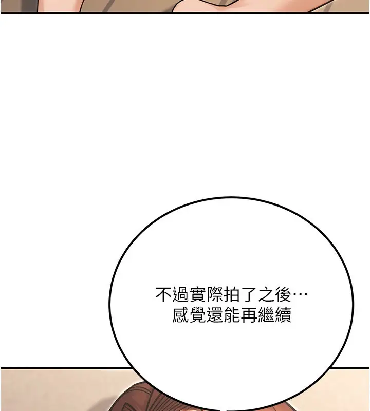 漫画《公务员的桃色副业》第32话第122张图