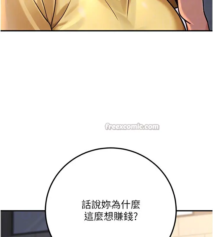 漫画《公务员的桃色副业》第32话第140张图