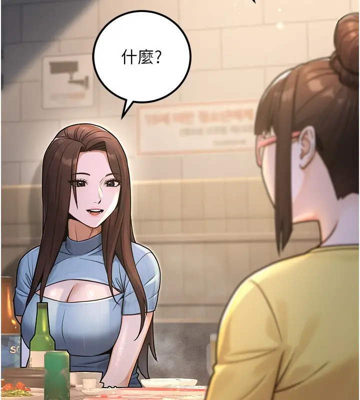 漫画《公务员的桃色副业》第32话第142张图