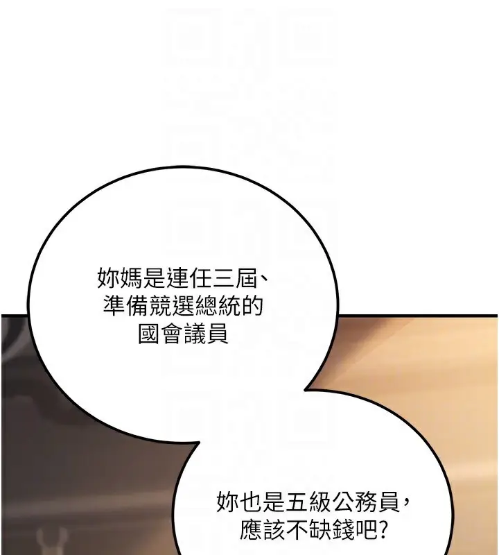 漫画《公务员的桃色副业》第32话第144张图