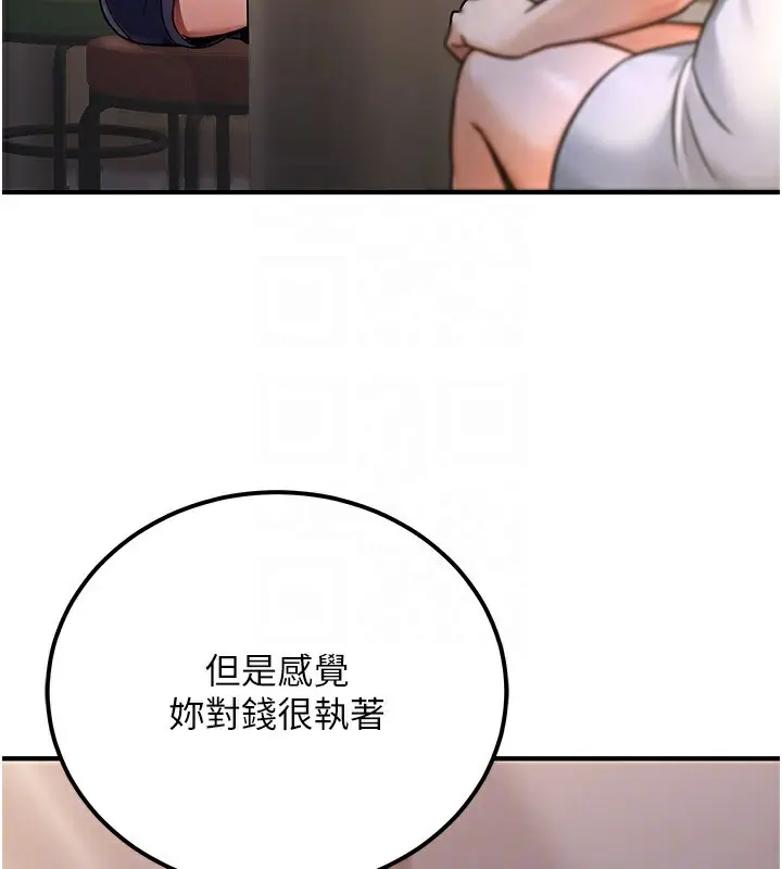 漫画《公务员的桃色副业》第32话第146张图