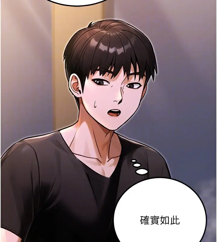 漫画《公务员的桃色副业》第32话第147张图