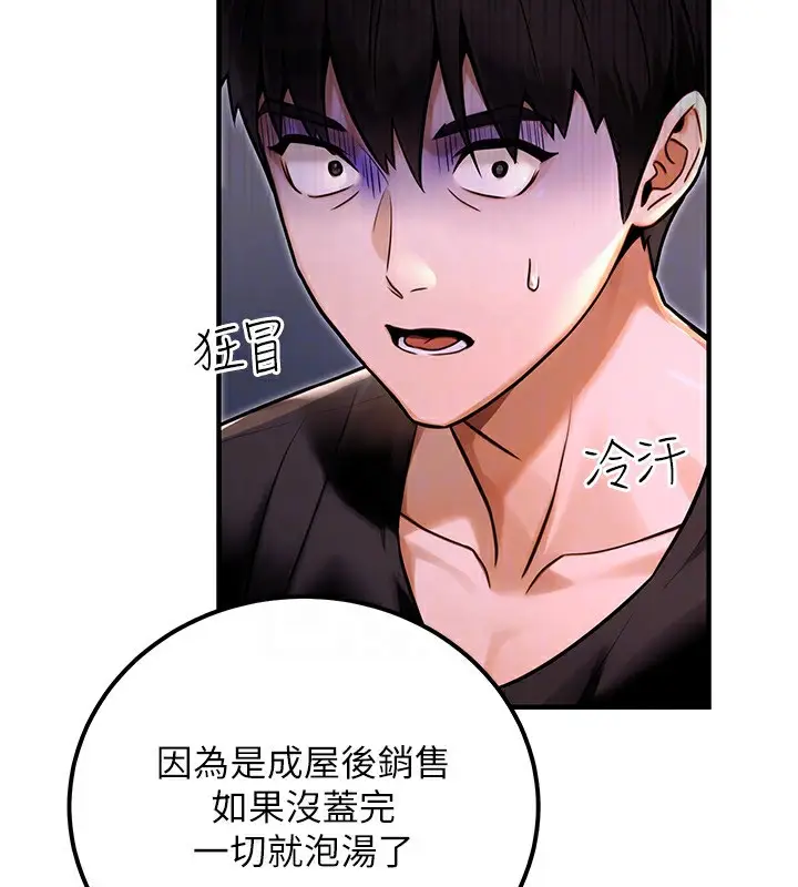漫画《公务员的桃色副业》第32话第158张图