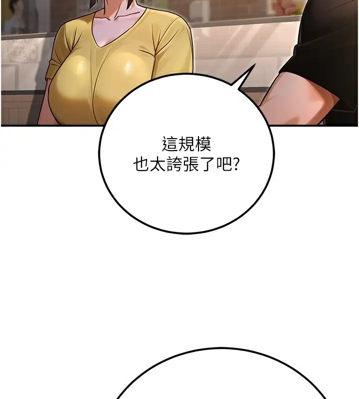 漫画《公务员的桃色副业》第32话第161张图