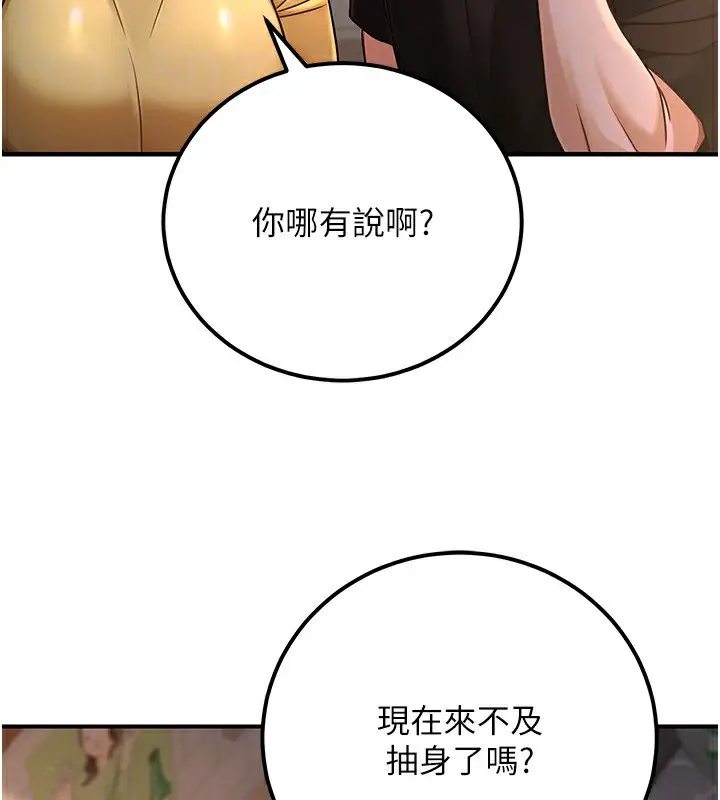 漫画《公务员的桃色副业》第32话第170张图