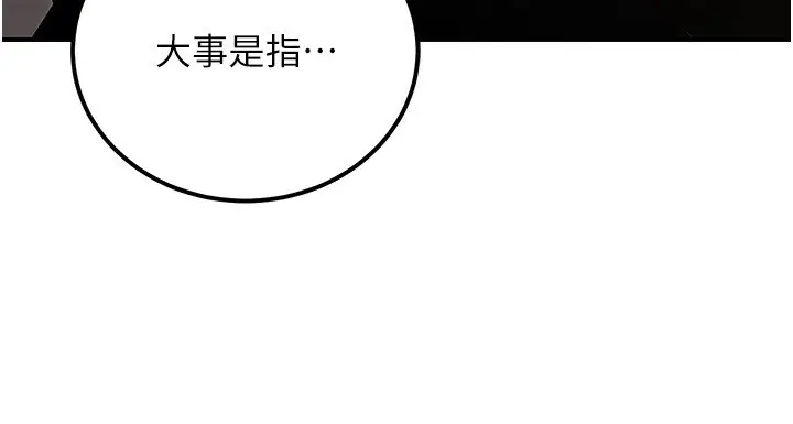 漫画《公务员的桃色副业》第32话第175张图