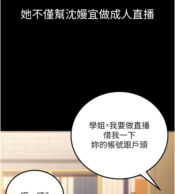 漫画《公务员的桃色副业》第32话第24张图