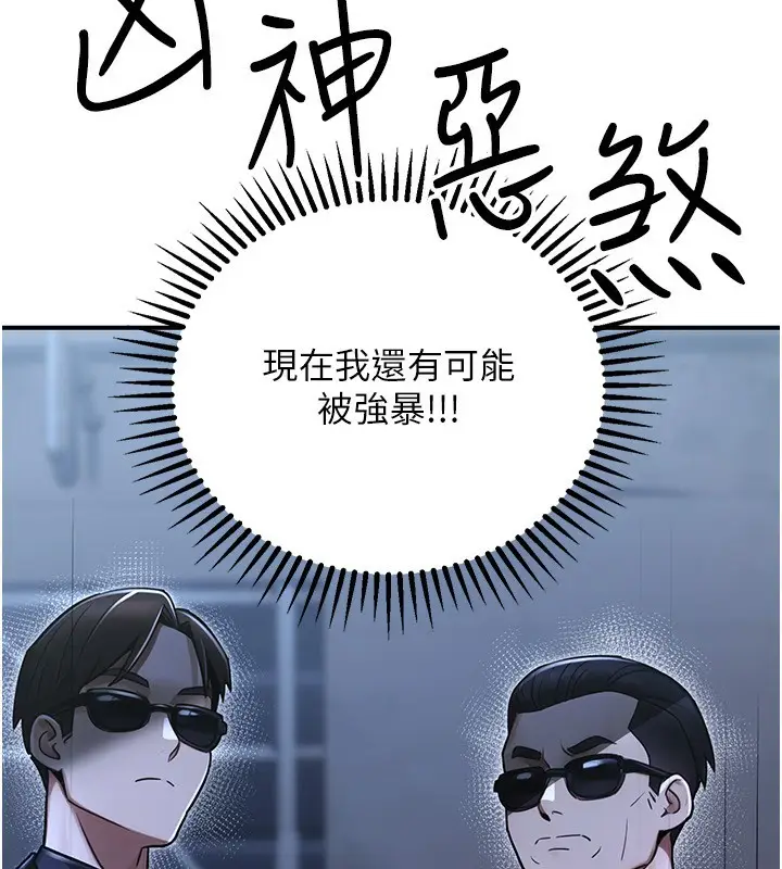 漫画《公务员的桃色副业》第32话第37张图