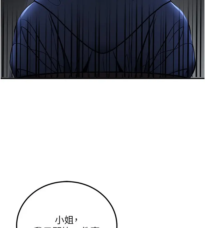 漫画《公务员的桃色副业》第32话第39张图