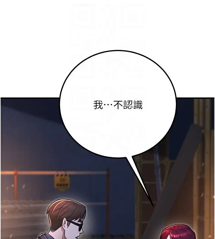漫画《公务员的桃色副业》第32话第45张图