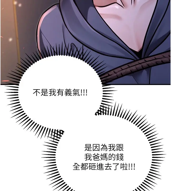 漫画《公务员的桃色副业》第32话第51张图