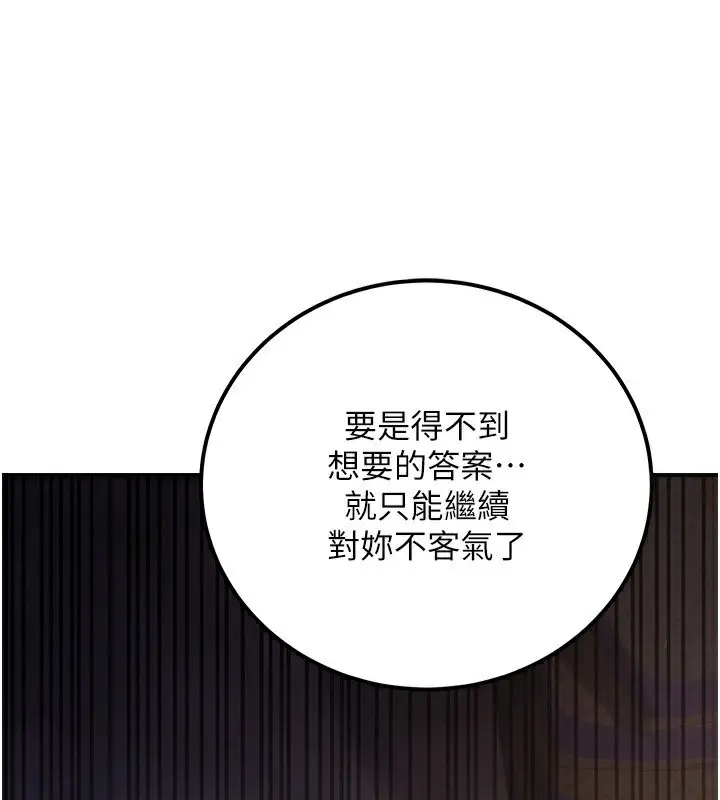 漫画《公务员的桃色副业》第32话第61张图