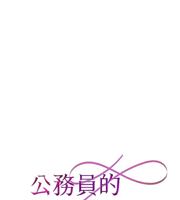 漫画《公务员的桃色副业》第32话第64张图
