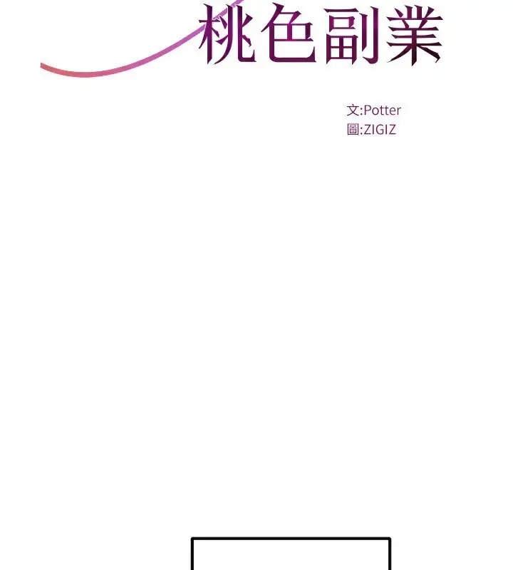 漫画《公务员的桃色副业》第32话第65张图