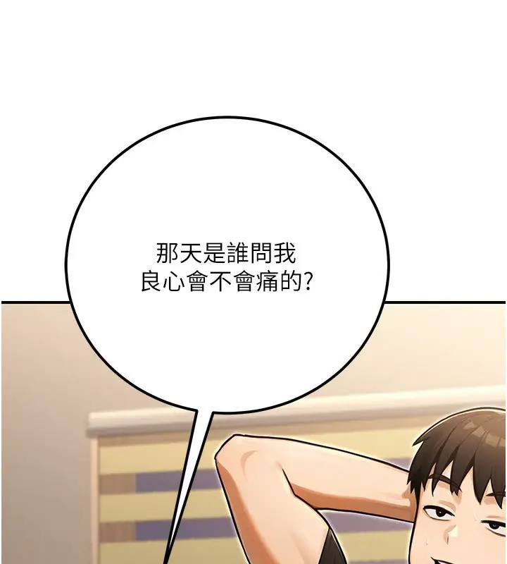 漫画《公务员的桃色副业》第32话第76张图