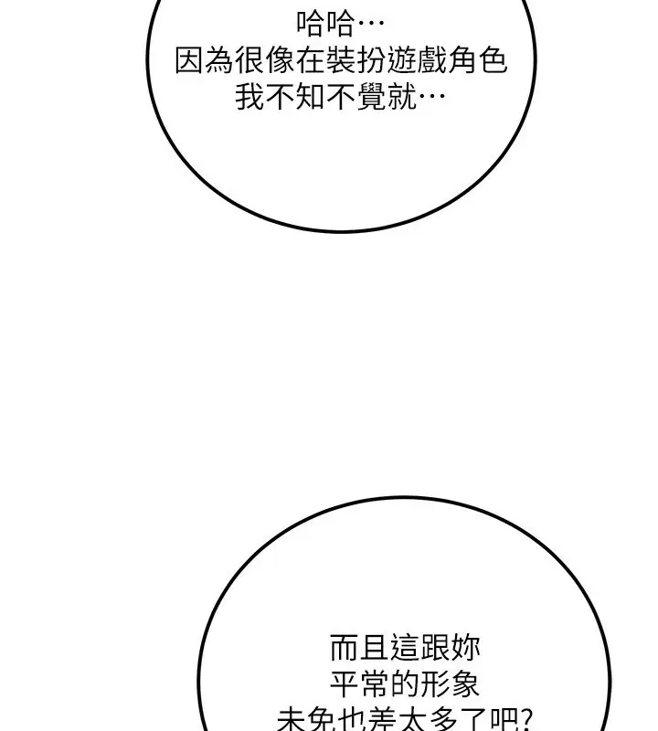漫画《公务员的桃色副业》第32话第78张图