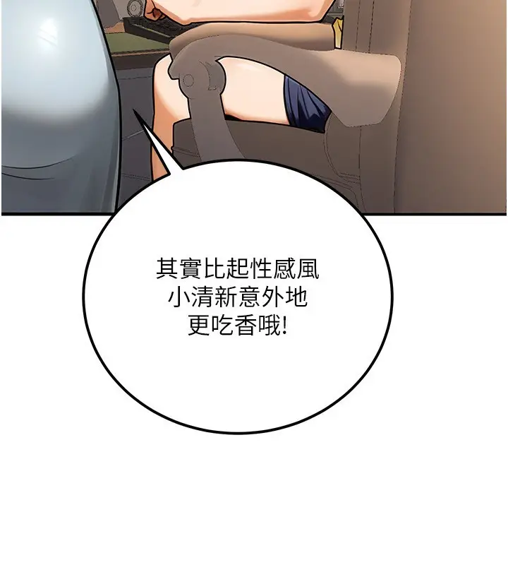 漫画《公务员的桃色副业》第32话第80张图