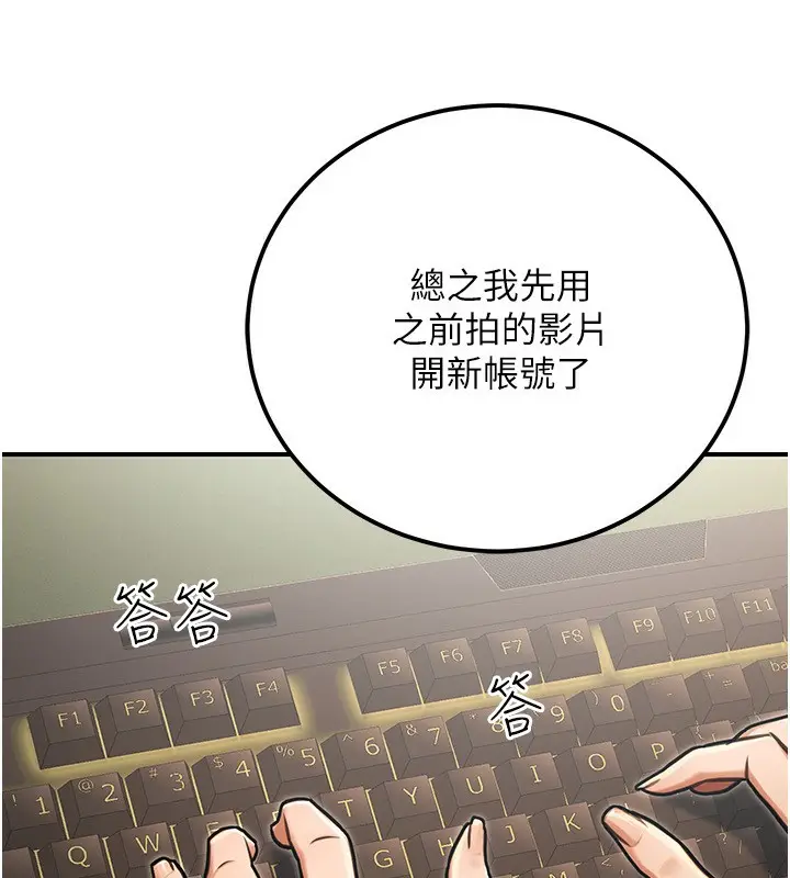 漫画《公务员的桃色副业》第32话第82张图
