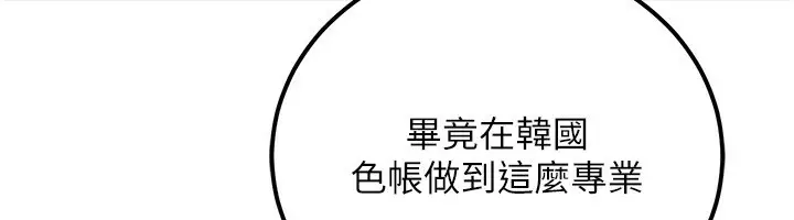 漫画《公务员的桃色副业》第32话第87张图