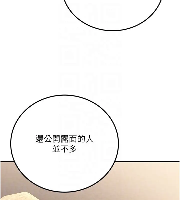 漫画《公务员的桃色副业》第32话第88张图
