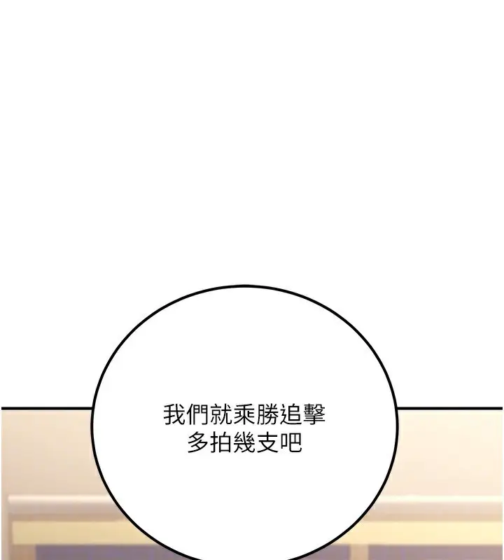 漫画《公务员的桃色副业》第32话第91张图
