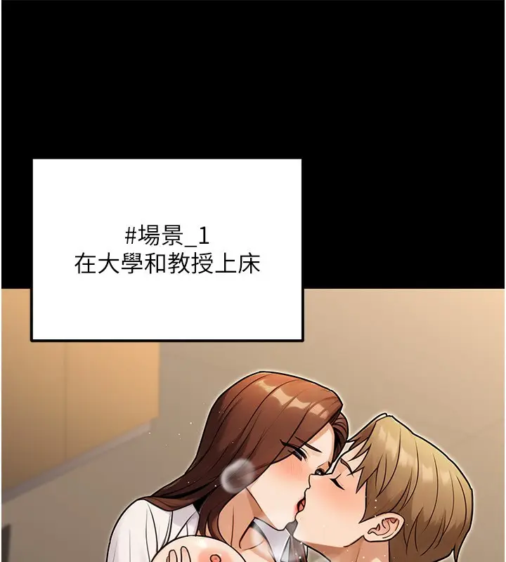 漫画《公务员的桃色副业》第32话第95张图
