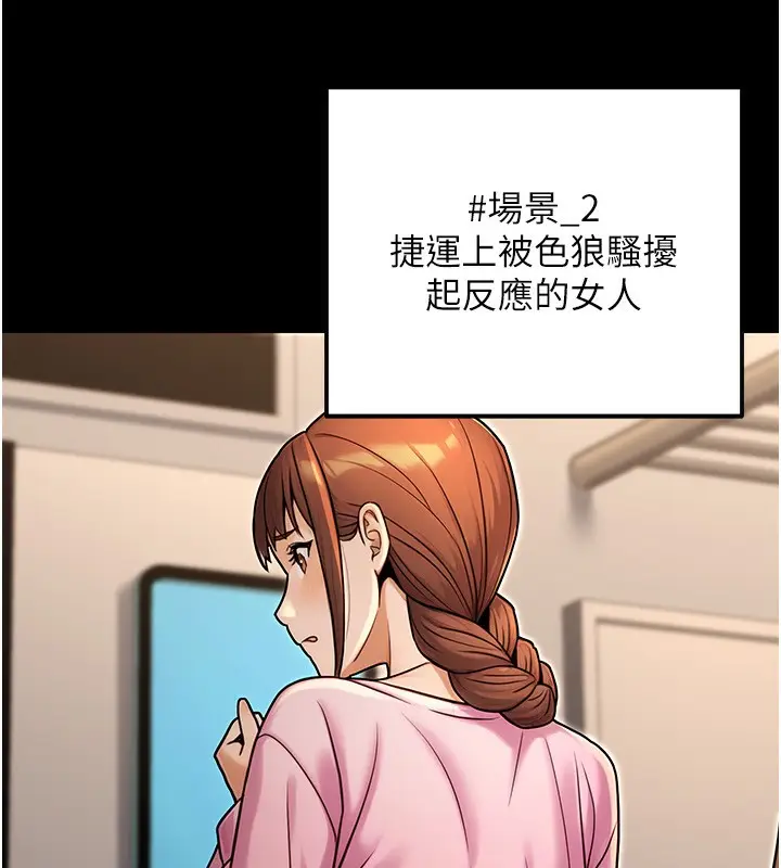 漫画《公务员的桃色副业》第32话第99张图