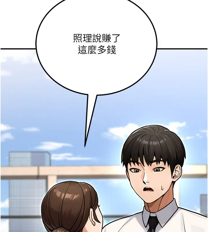 漫画《公务员的桃色副业》第33话第104张图